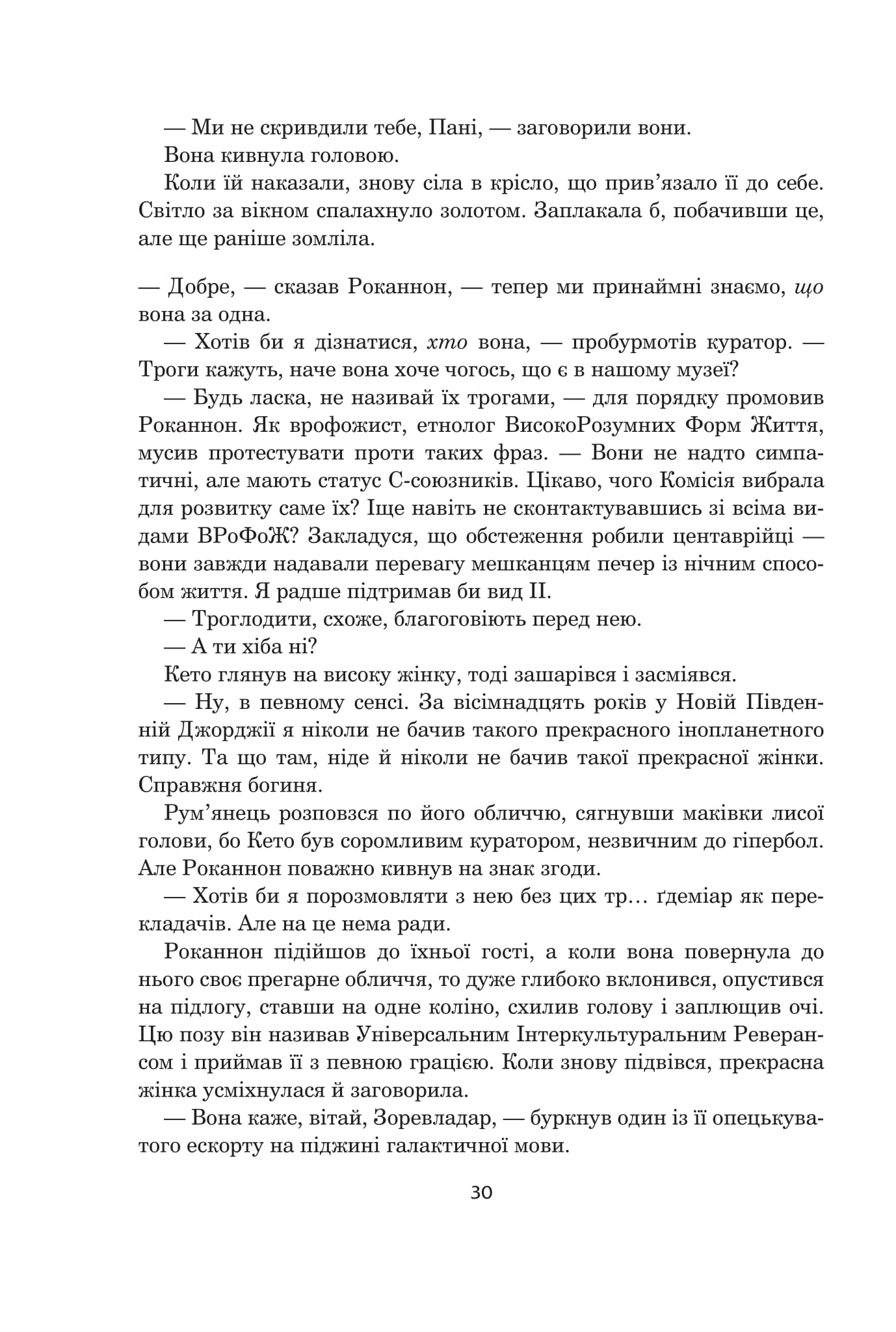 Книга "Урсула Ле Ґвін. Світи вигнання та ілюзій" (у) (9012) 19