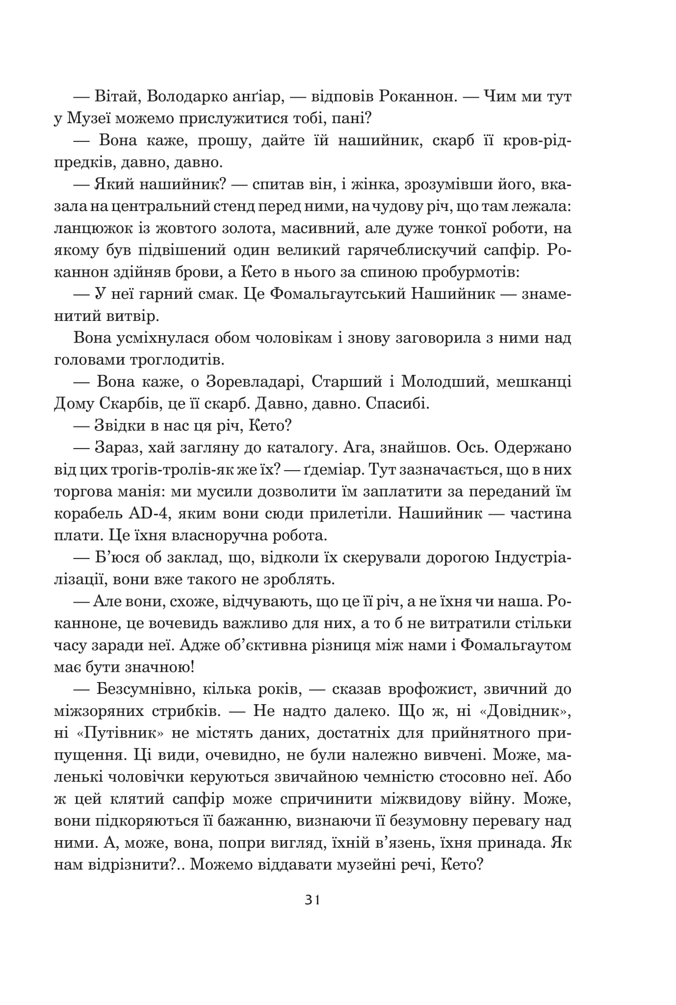 Книга "Урсула Ле Ґвін. Світи вигнання та ілюзій" (у) (9012) 20