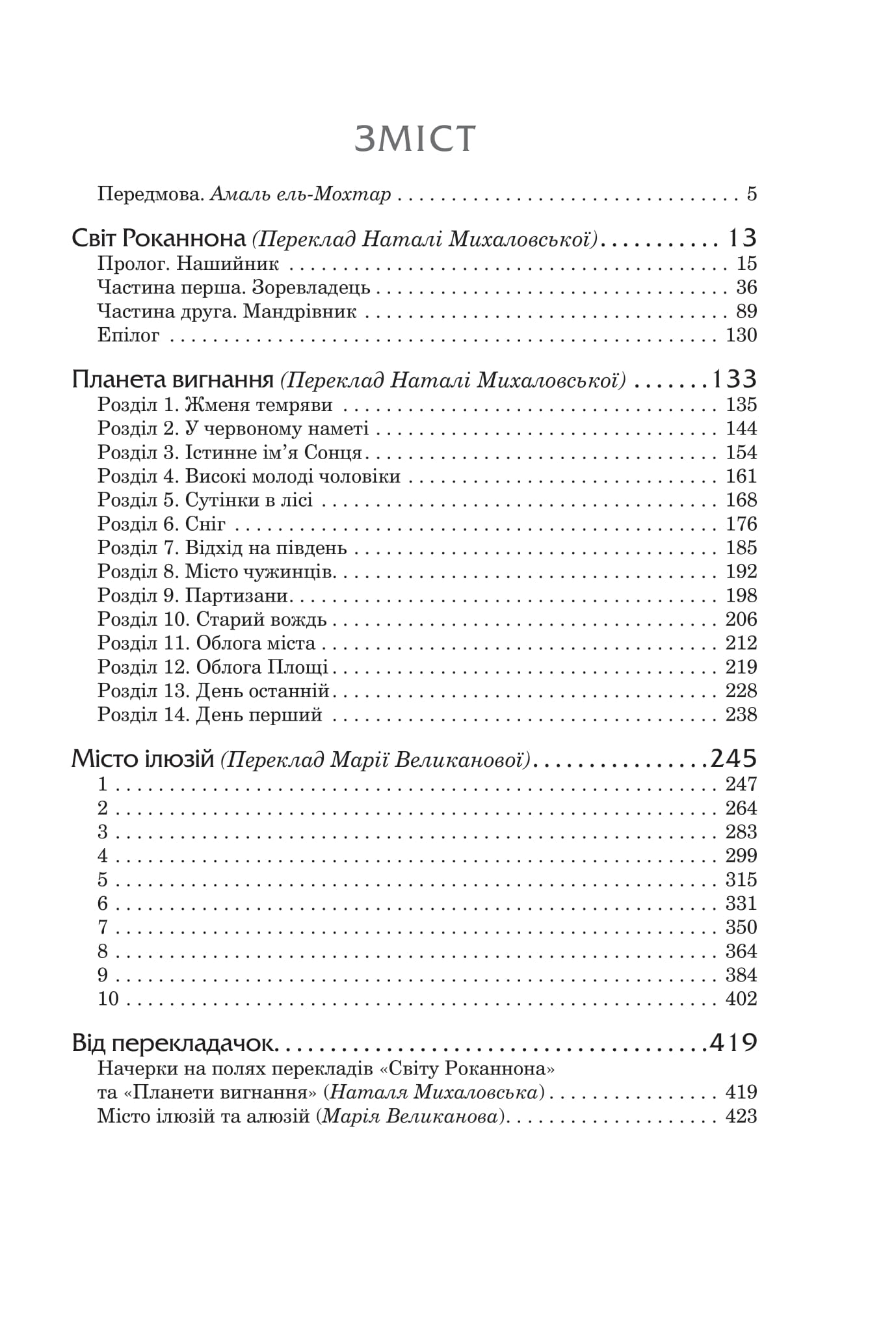 Книга "Урсула Ле Ґвін. Світи вигнання та ілюзій" (у) (9012) 22