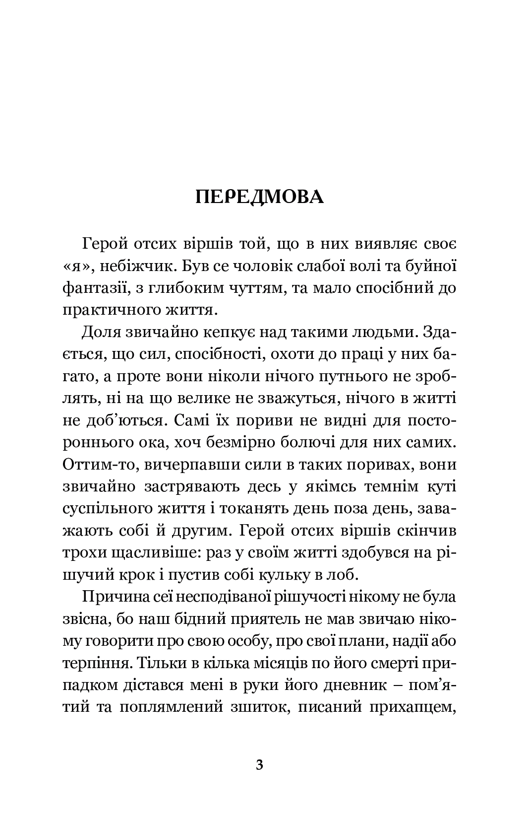 Книга "Франко И. Увядшие листья" (у) (1569) 2