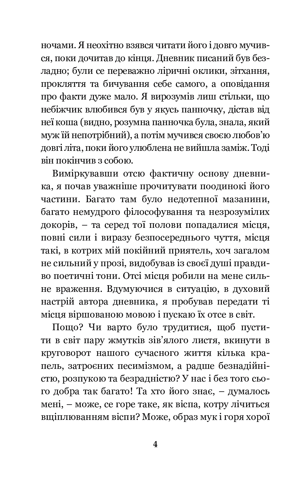 Книга "Франко И. Увядшие листья" (у) (1569) 3