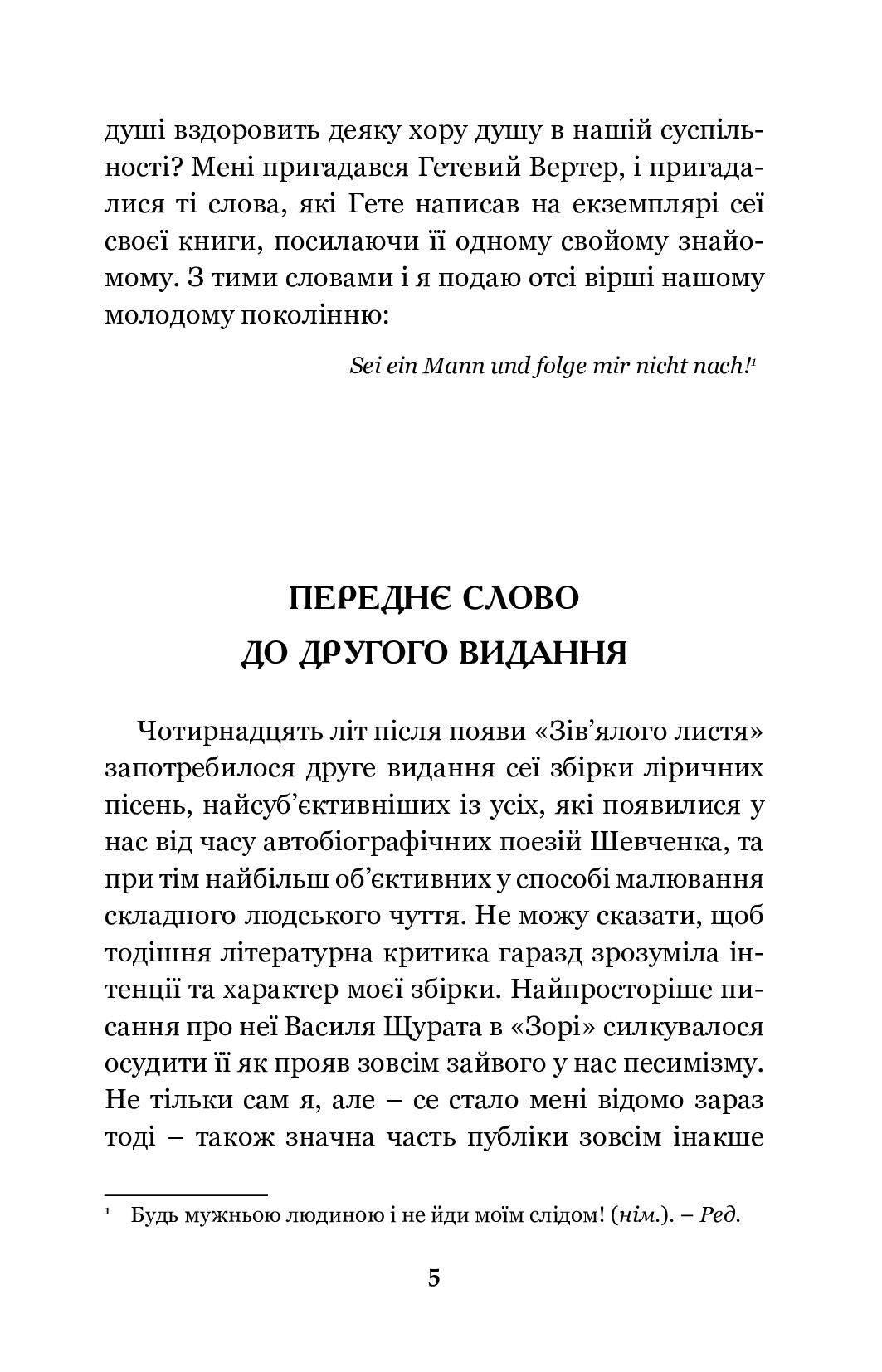 Книга "Франко И. Увядшие листья" (у) (1569) 4