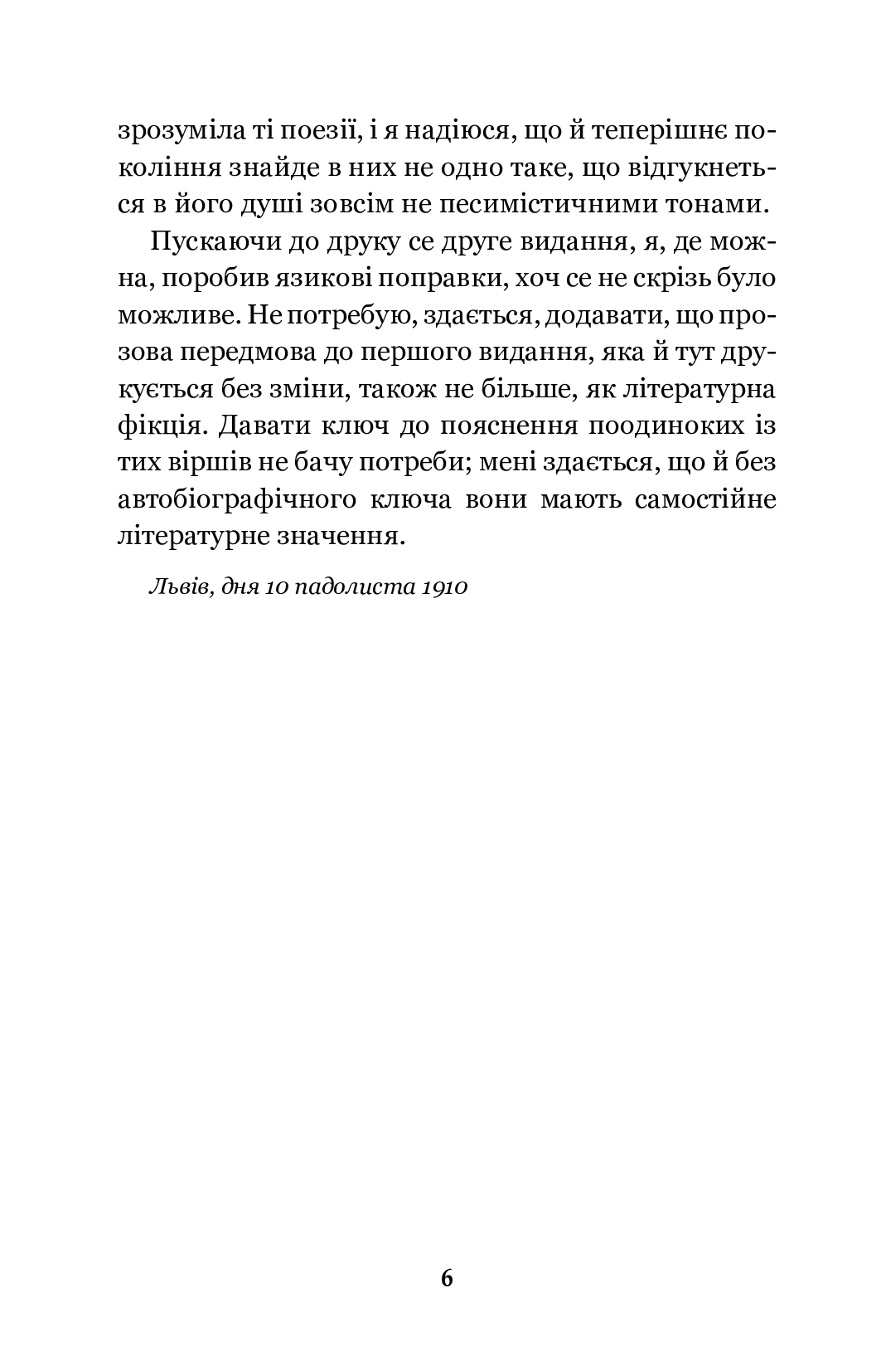 Книга "Франко И. Увядшие листья" (у) (1569) 5