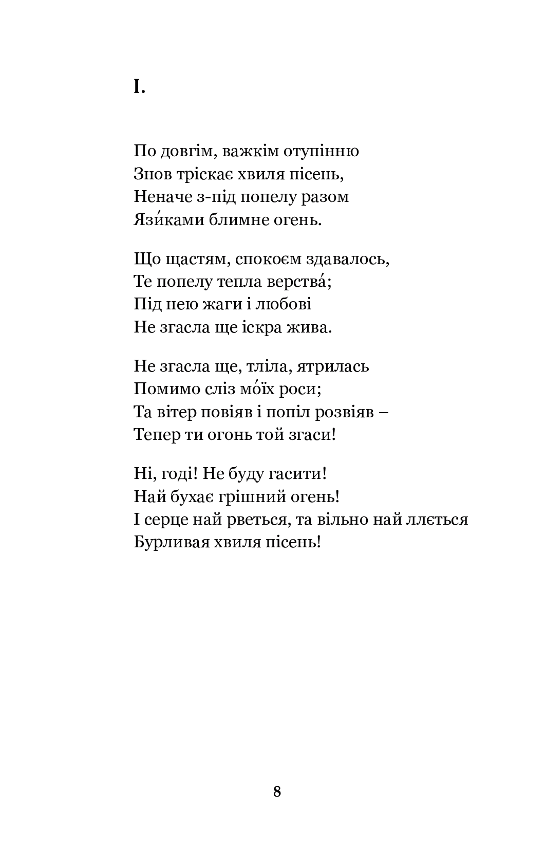 Книга "Франко И. Увядшие листья" (у) (1569) 7