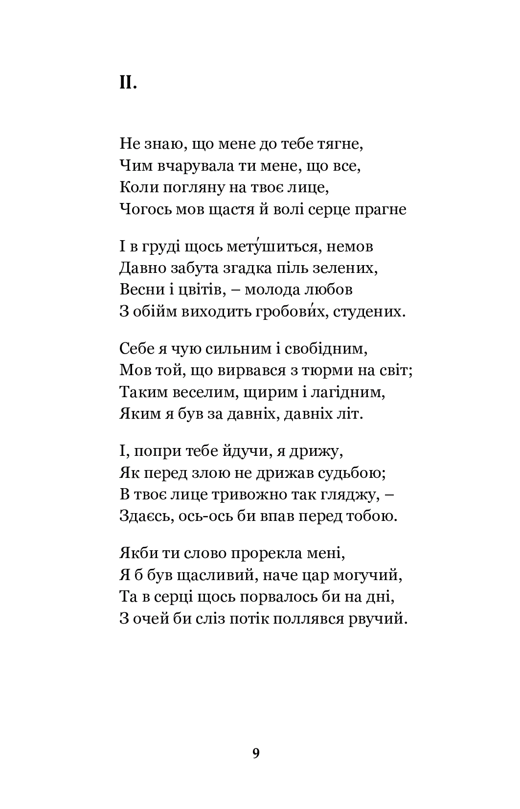 Книга "Франко И. Увядшие листья" (у) (1569) 8