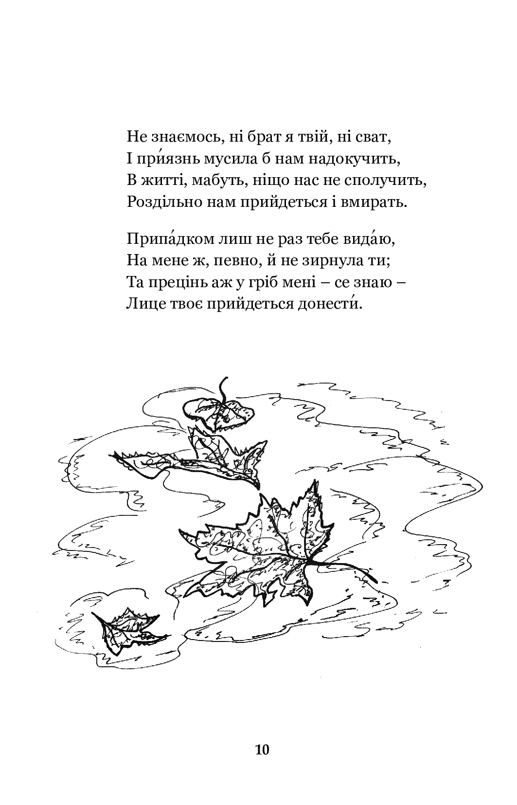 Книга "Франко И. Увядшие листья" (у) (1569) 9