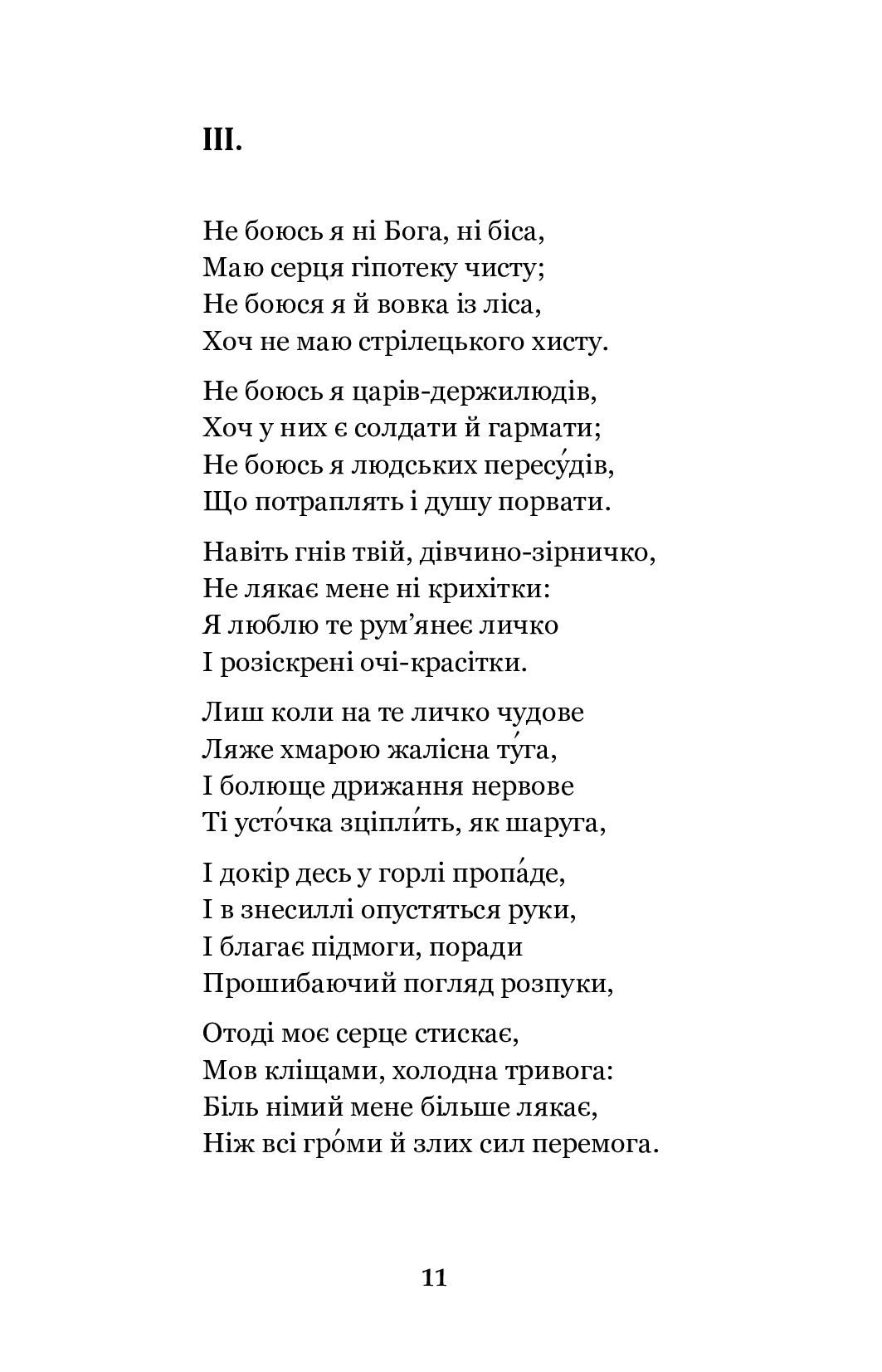 Книга "Франко И. Увядшие листья" (у) (1569) 10