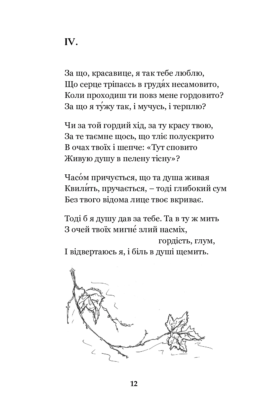 Книга "Франко И. Увядшие листья" (у) (1569) 11