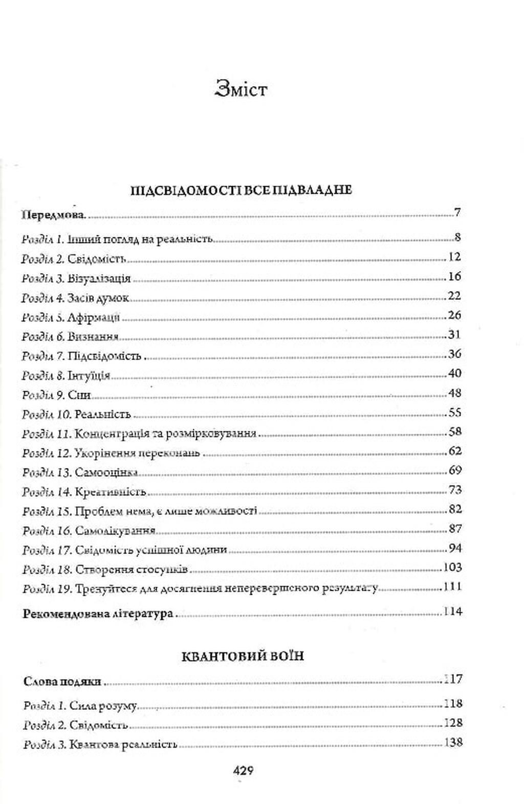 Книга "Кехо Дж. Підсвідомості все підвладне" (у) (1877) 2