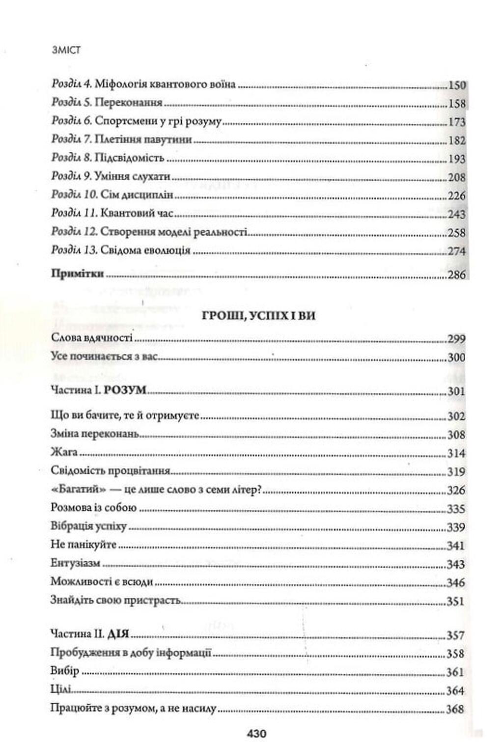 Книга "Кехо Дж. Підсвідомості все підвладне" (у) (1877) 3