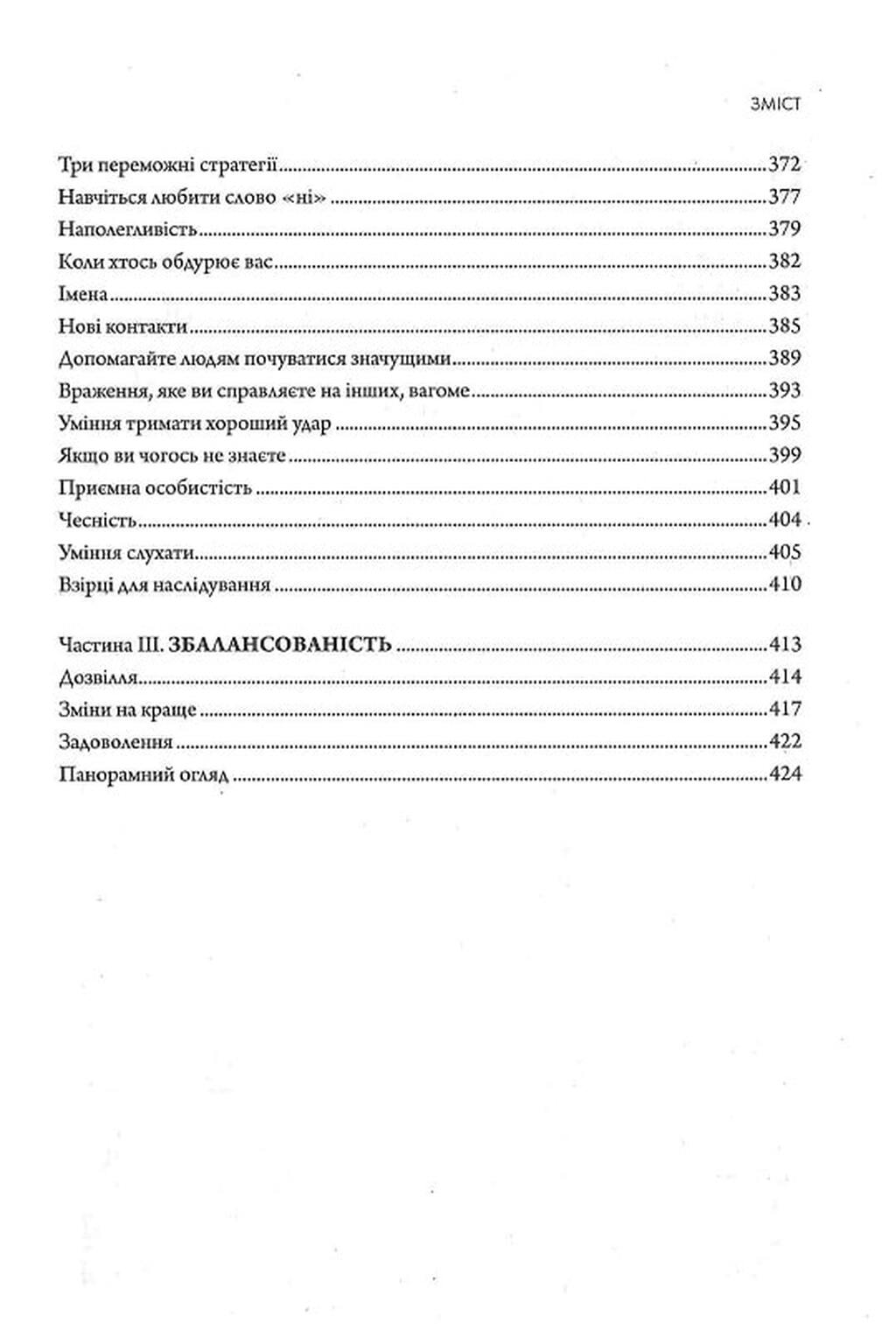 Книга "Кехо Дж. Підсвідомості все підвладне" (у) (1877) 4