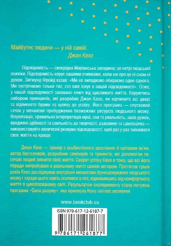 Книга "Кехо Дж. Подсознанию все подвластно" (у) (1606) 1