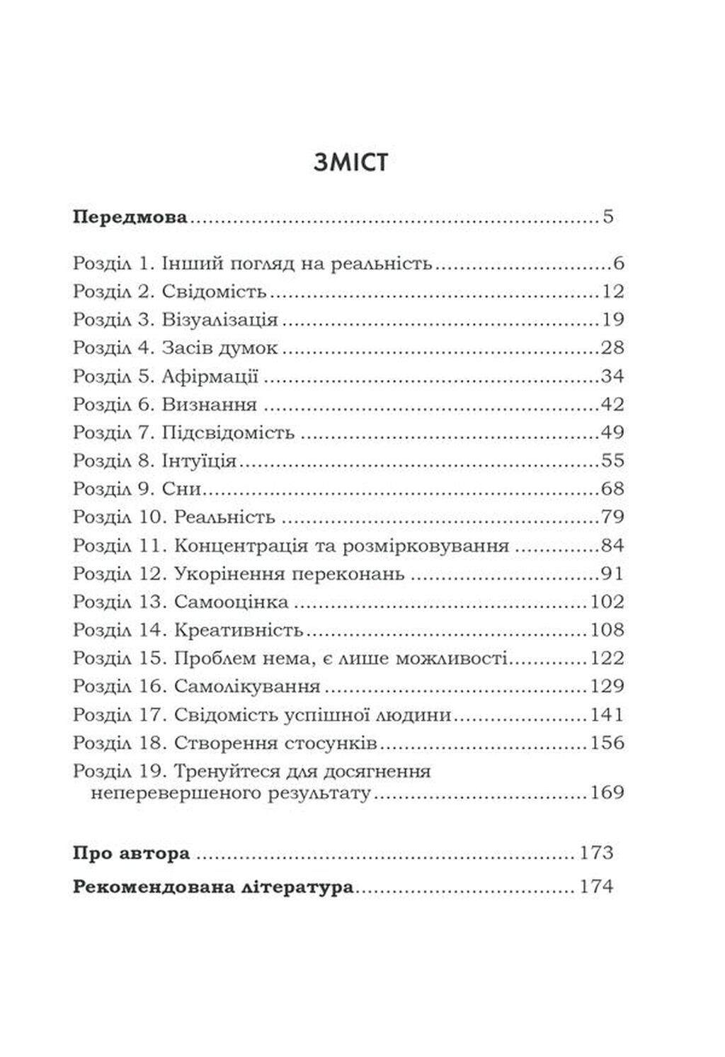 Книга "Кехо Дж. Подсознанию все подвластно" (у) (1606) 2