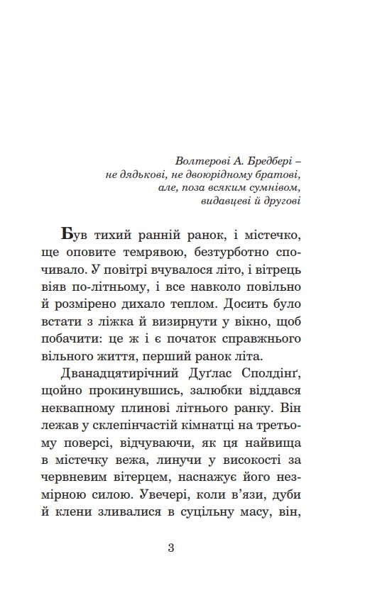 Книга "Бредбері Р. Кульбабове вино" (у) (5393) 1