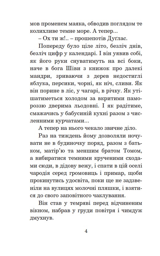 Книга "Бредбері Р. Кульбабове вино" (у) (5393) 2