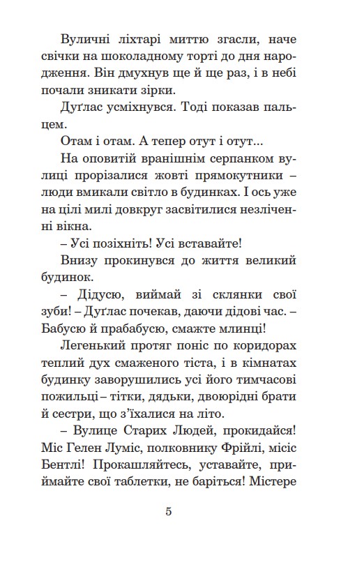 Книга "Бредбері Р. Кульбабове вино" (у) (5393) 3