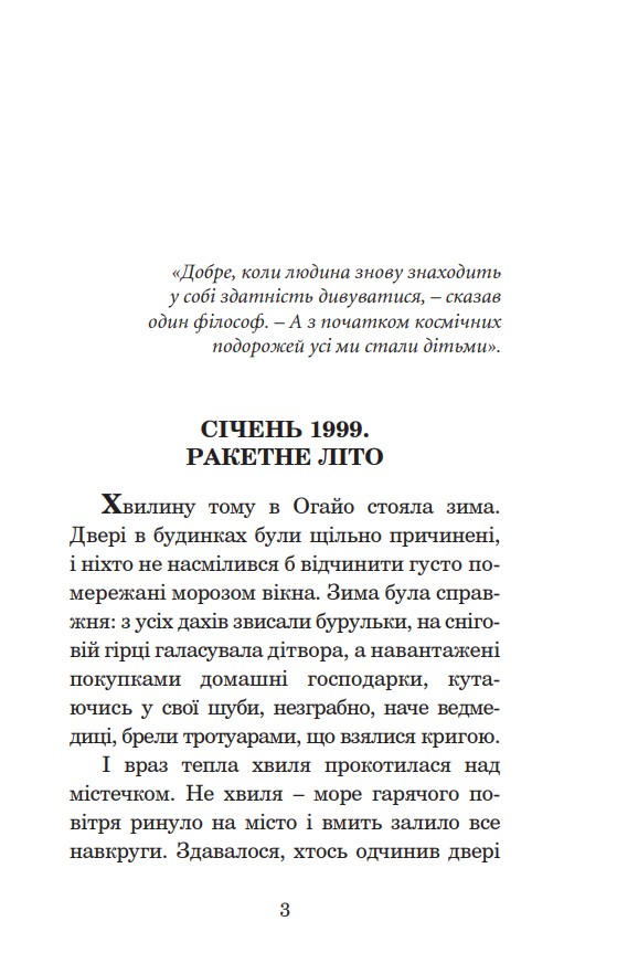 Книга "Брэдбери Р. Марсианские хроники" (у) (6290) 1