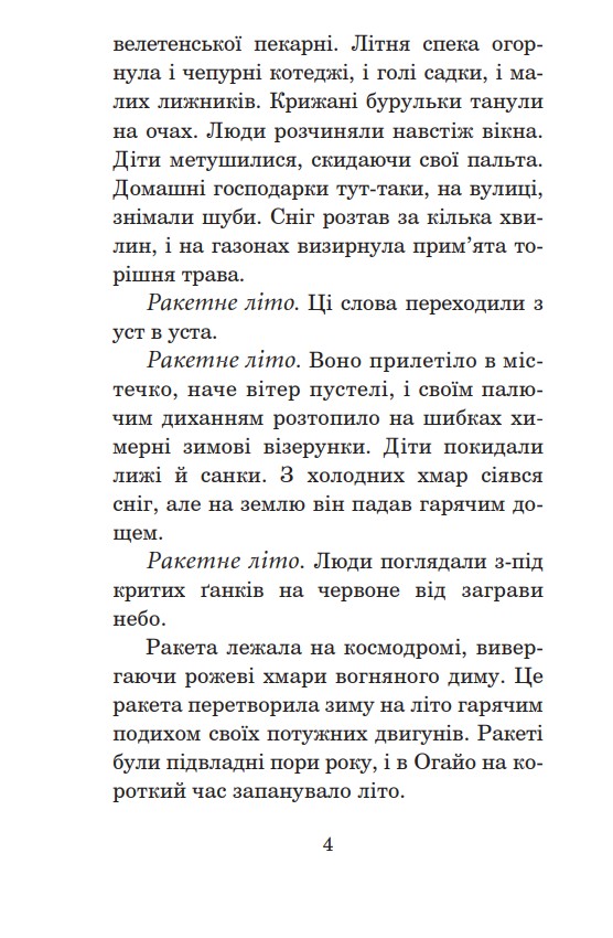 Книга "Брэдбери Р. Марсианские хроники" (у) (6290) 2