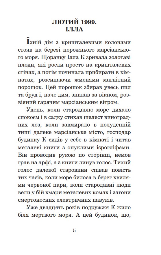 Книга "Брэдбери Р. Марсианские хроники" (у) (6290) 3