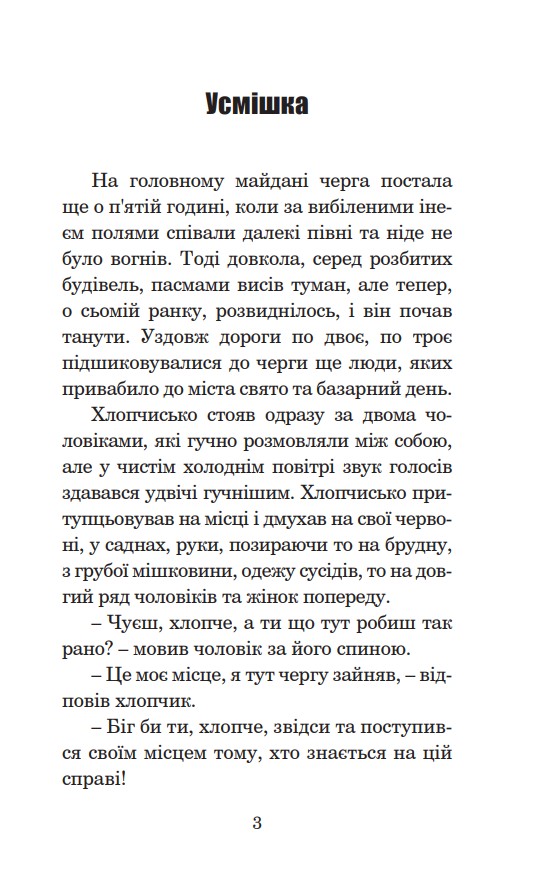 Книга "Брэдбери Р. Улыбка" (у) (4509) 1