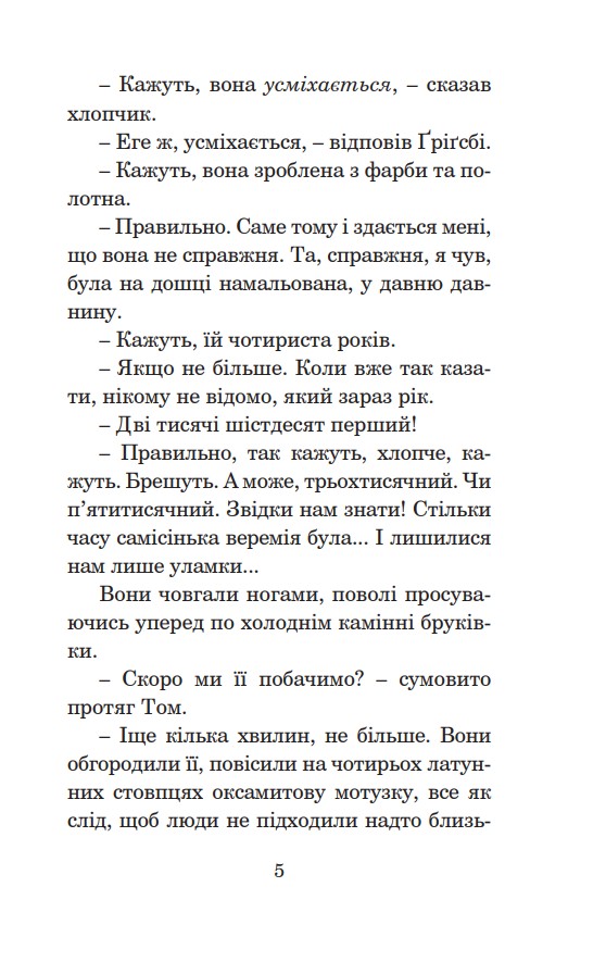 Книга "Брэдбери Р. Улыбка" (у) (4509) 3