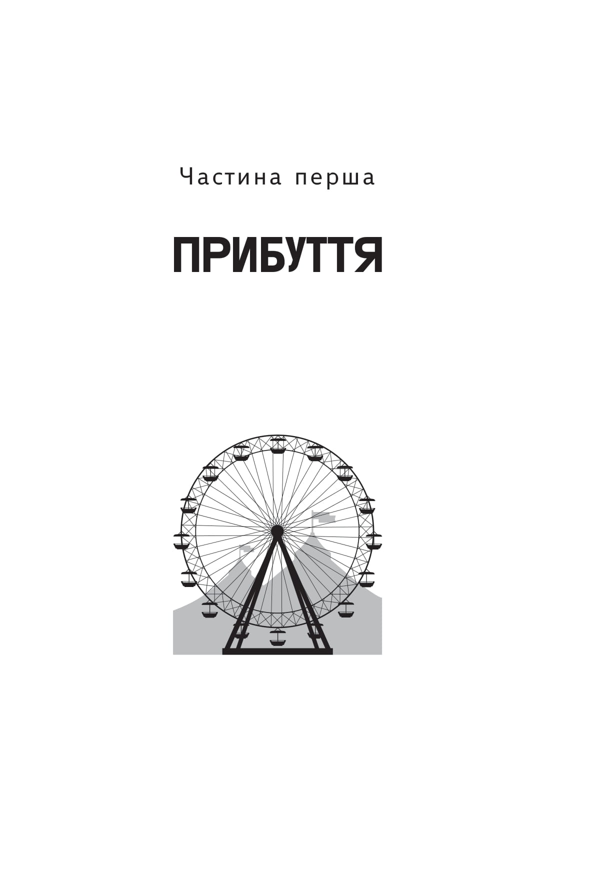 Книга "Брэдбери Р. Что-то злое надвигает" (у) (9517) 2