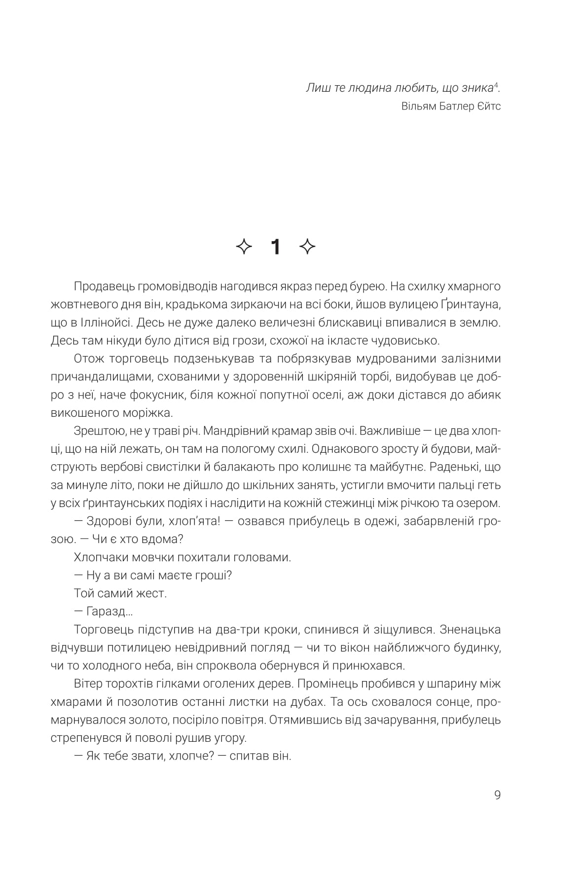 Книга "Брэдбери Р. Что-то злое надвигает" (у) (9517) 3