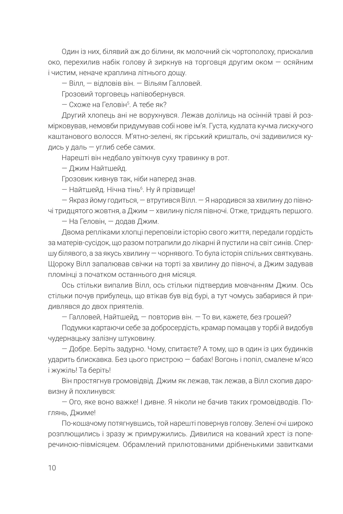 Книга "Брэдбери Р. Что-то злое надвигает" (у) (9517) 4