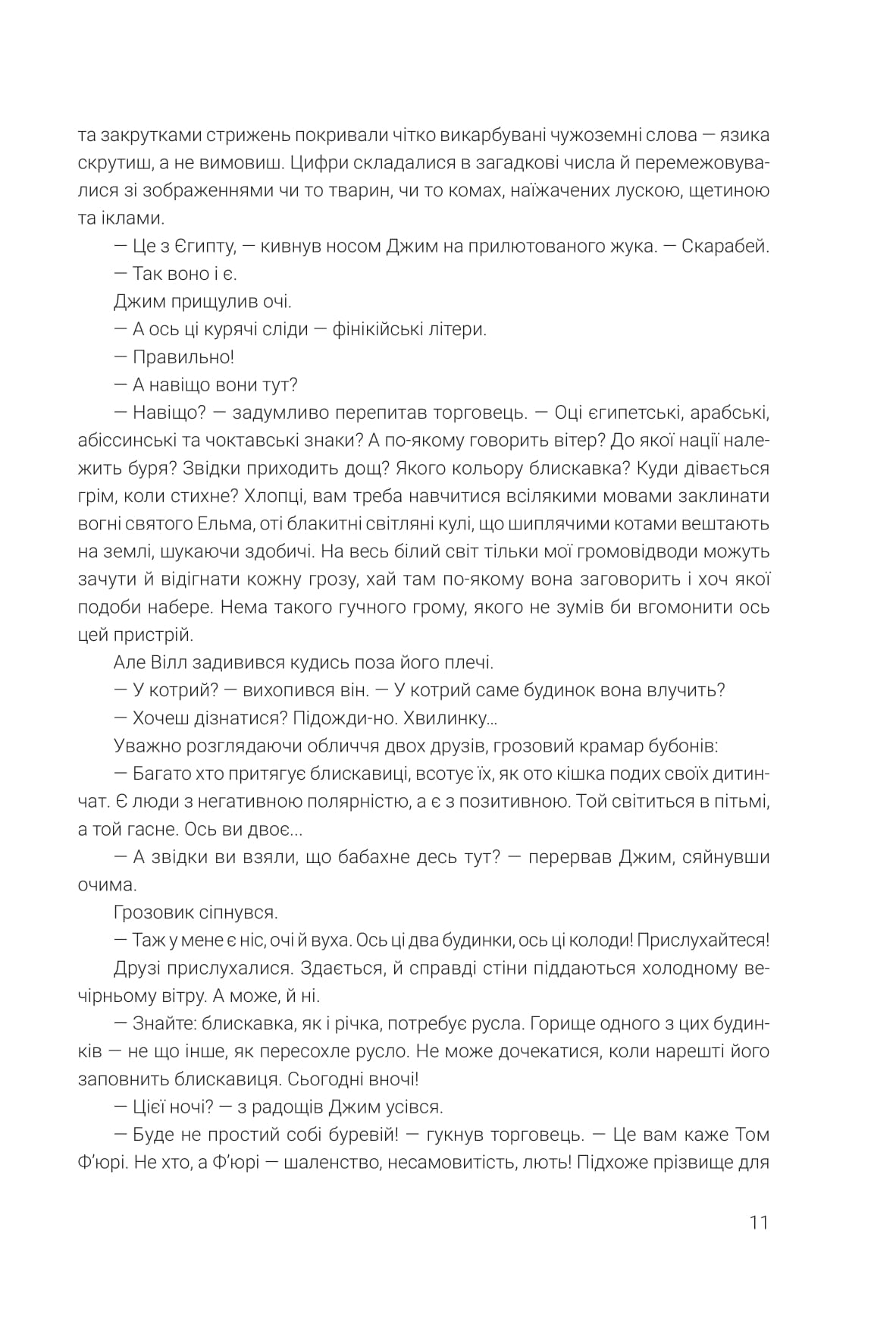 Книга "Брэдбери Р. Что-то злое надвигает" (у) (9517) 5