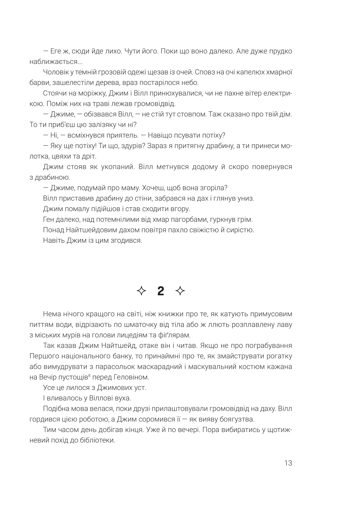 Книга "Брэдбери Р. Что-то злое надвигает" (у) (9517) 7