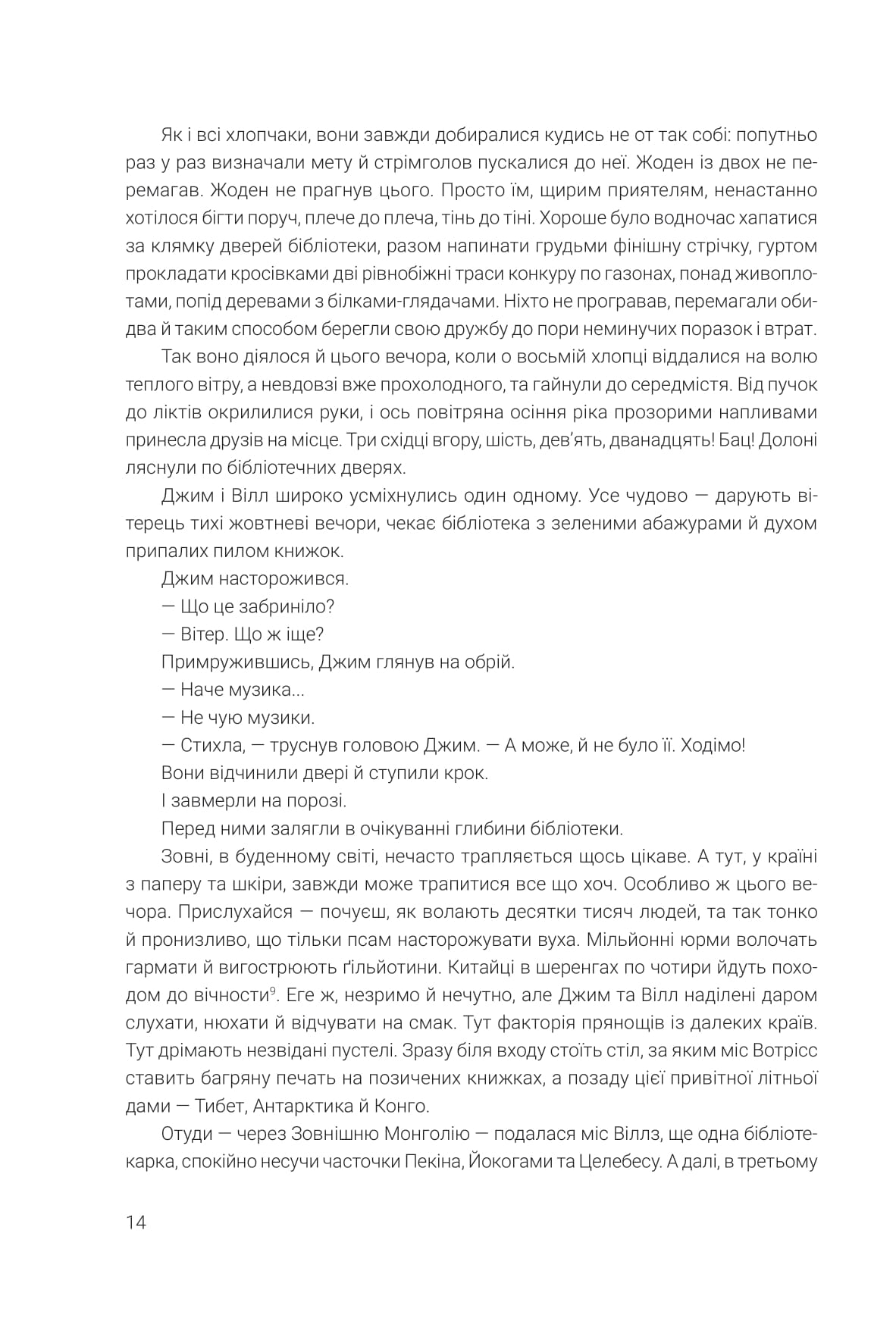 Книга "Брэдбери Р. Что-то злое надвигает" (у) (9517) 8