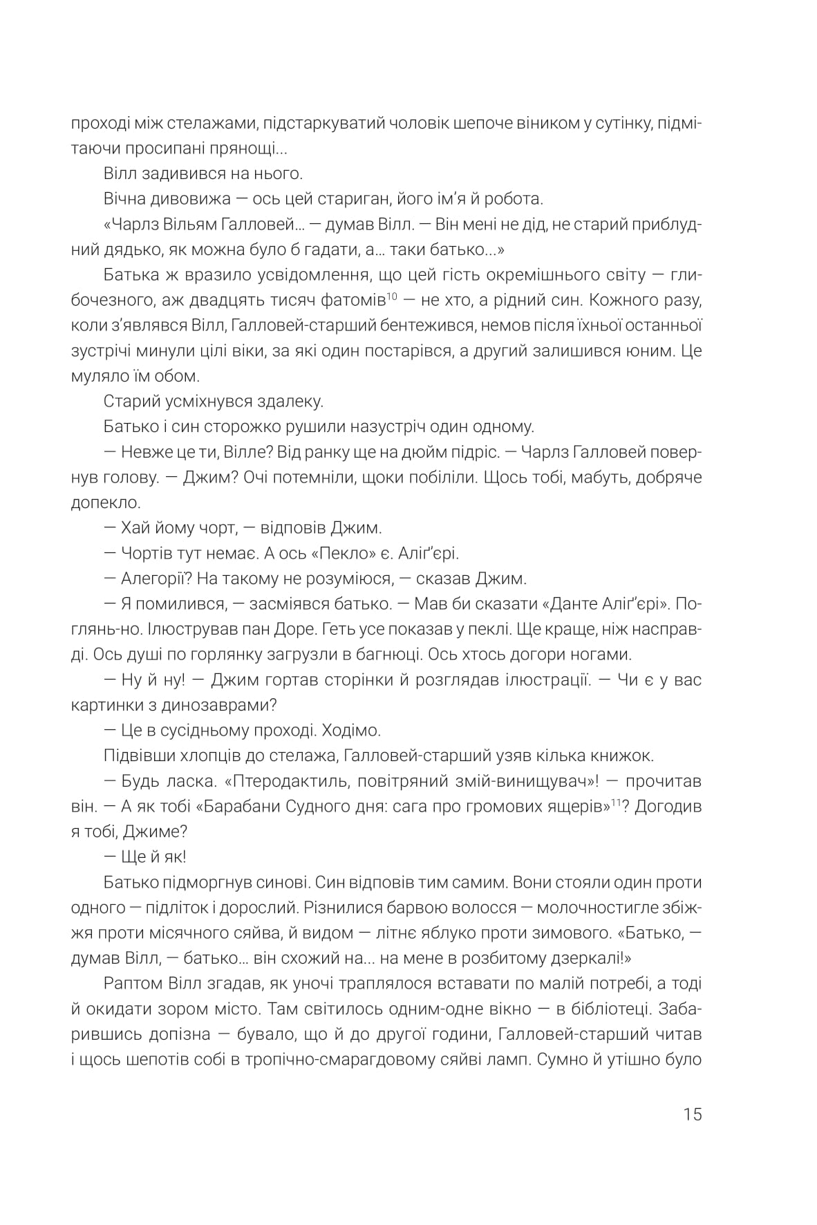 Книга "Брэдбери Р. Что-то злое надвигает" (у) (9517) 9