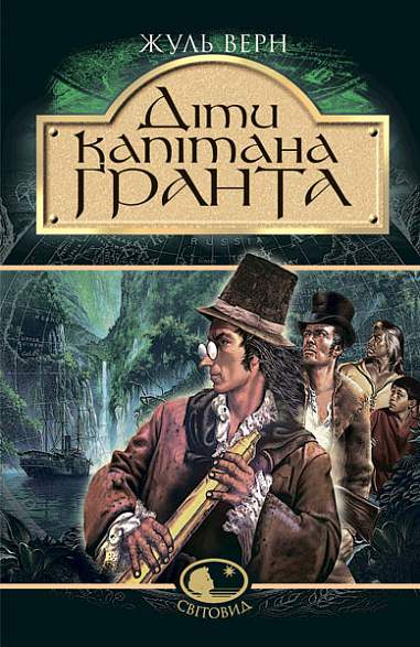Книга "Верн Ж. Діти капітана Гранта" (у) (3311)