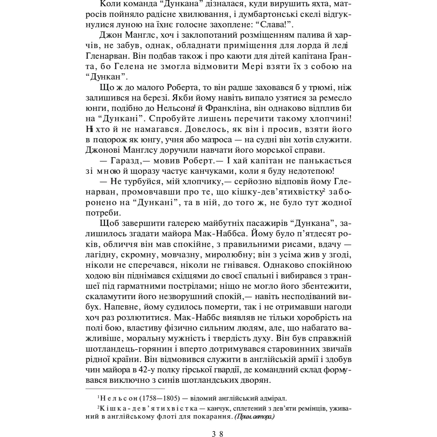 Книга "Верн Ж. Діти капітана Гранта" (у) (3311) 4