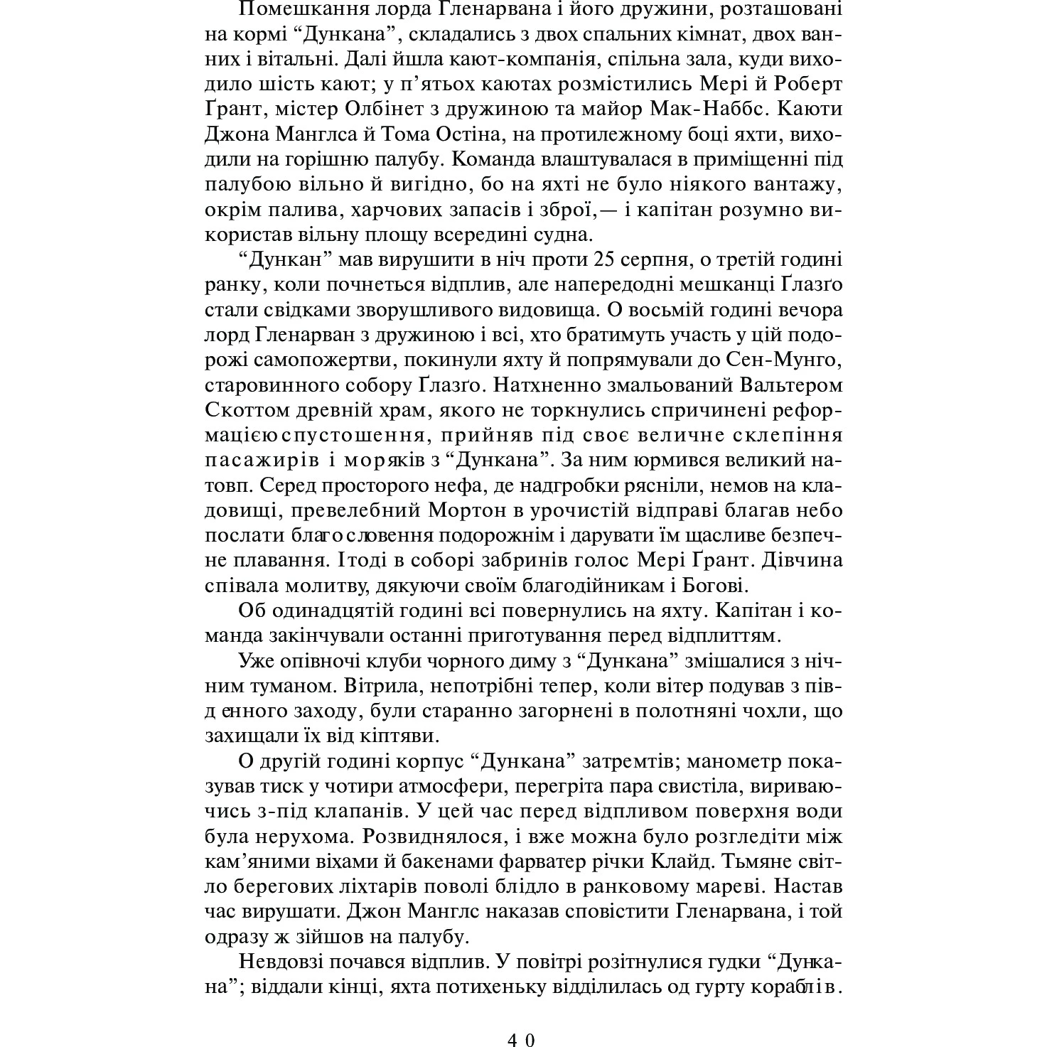 Книга "Верн Ж. Діти капітана Гранта" (у) (3311) 5