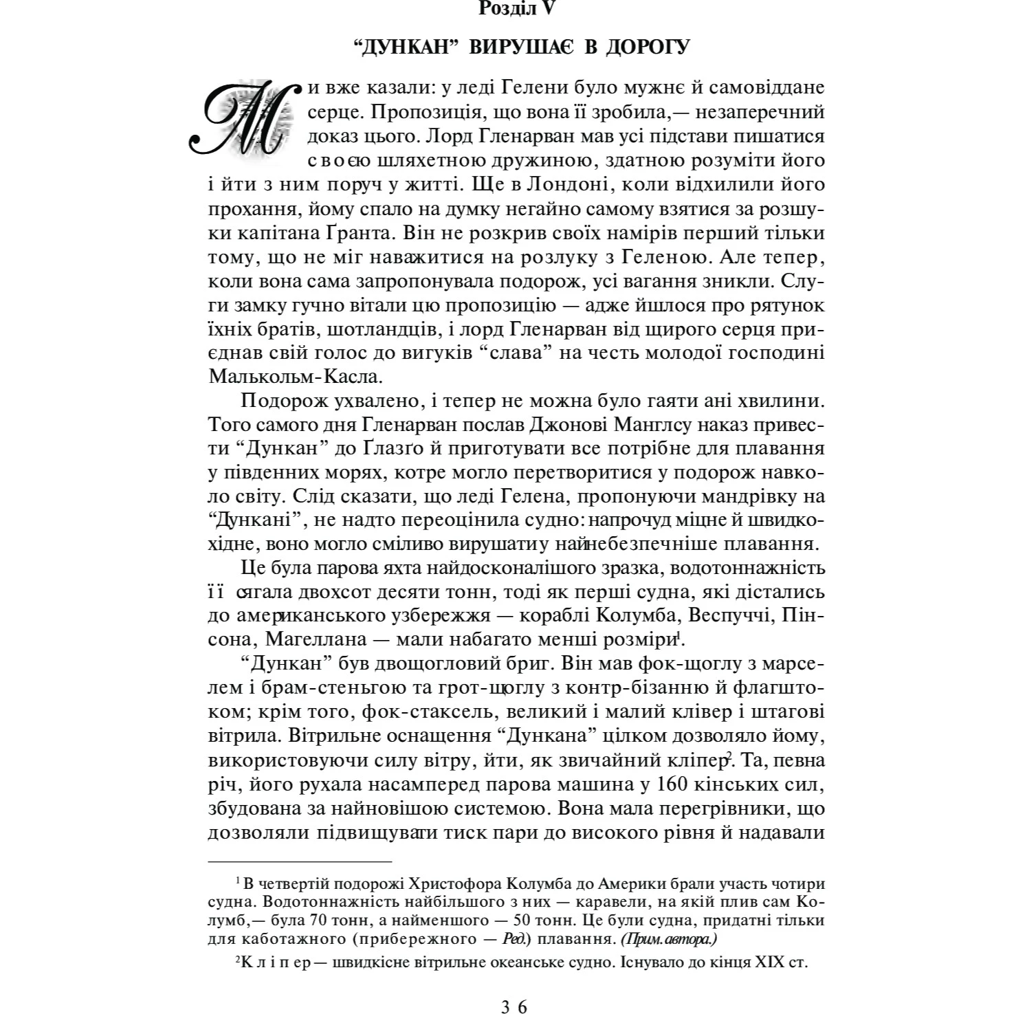 Книга "Верн Ж. Діти капітана Гранта" (у) (3311) 6