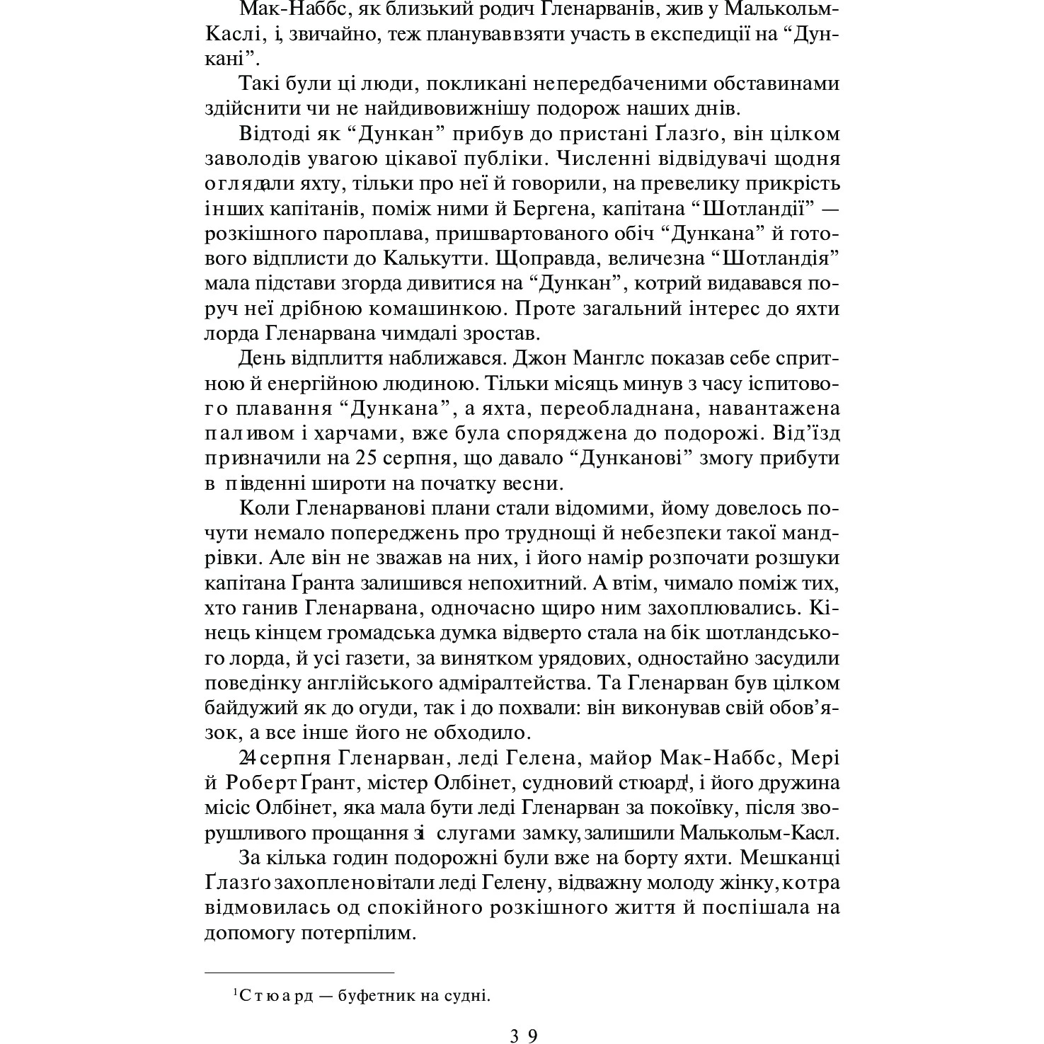 Книга "Верн Ж. Діти капітана Гранта" (у) (3311) 7