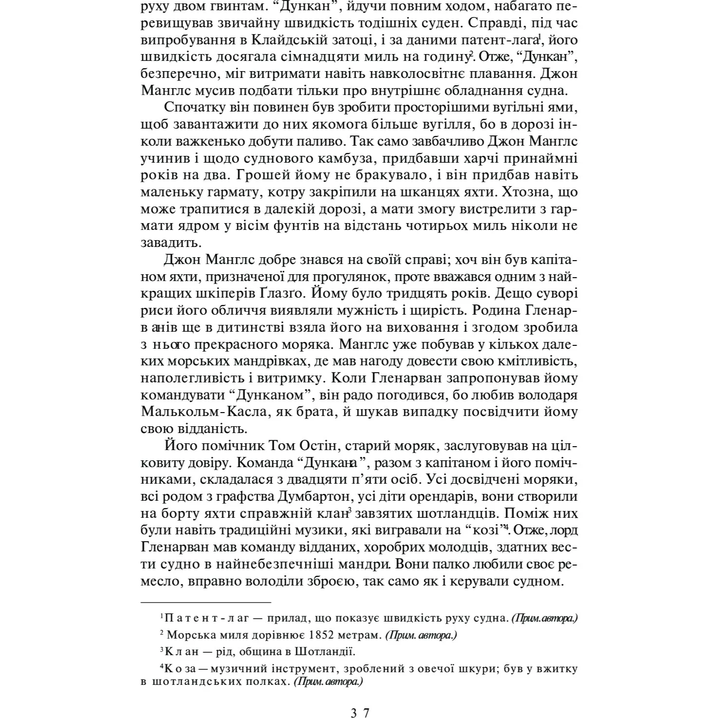 Книга "Верн Ж. Діти капітана Гранта" (у) (3311) 8