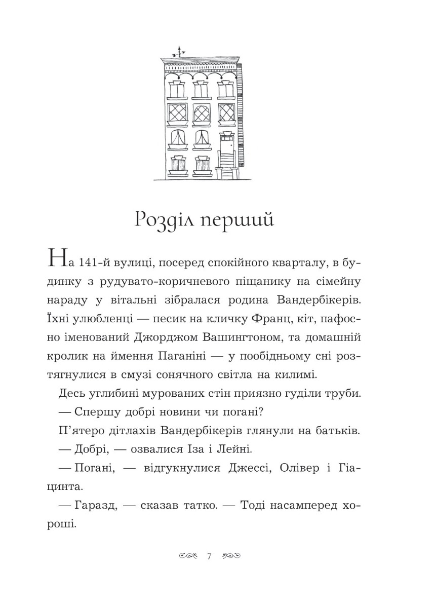 Книга "Глейзер К.Я. Кн. 1. Вандербикеры со 141-й улицы" (у) (6493) 3