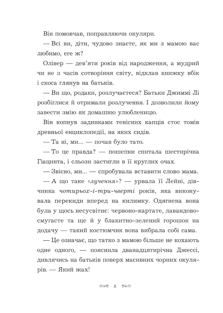 Книга "Глейзер К.Я. Кн. 1. Вандербикеры со 141-й улицы" (у) (6493) 4