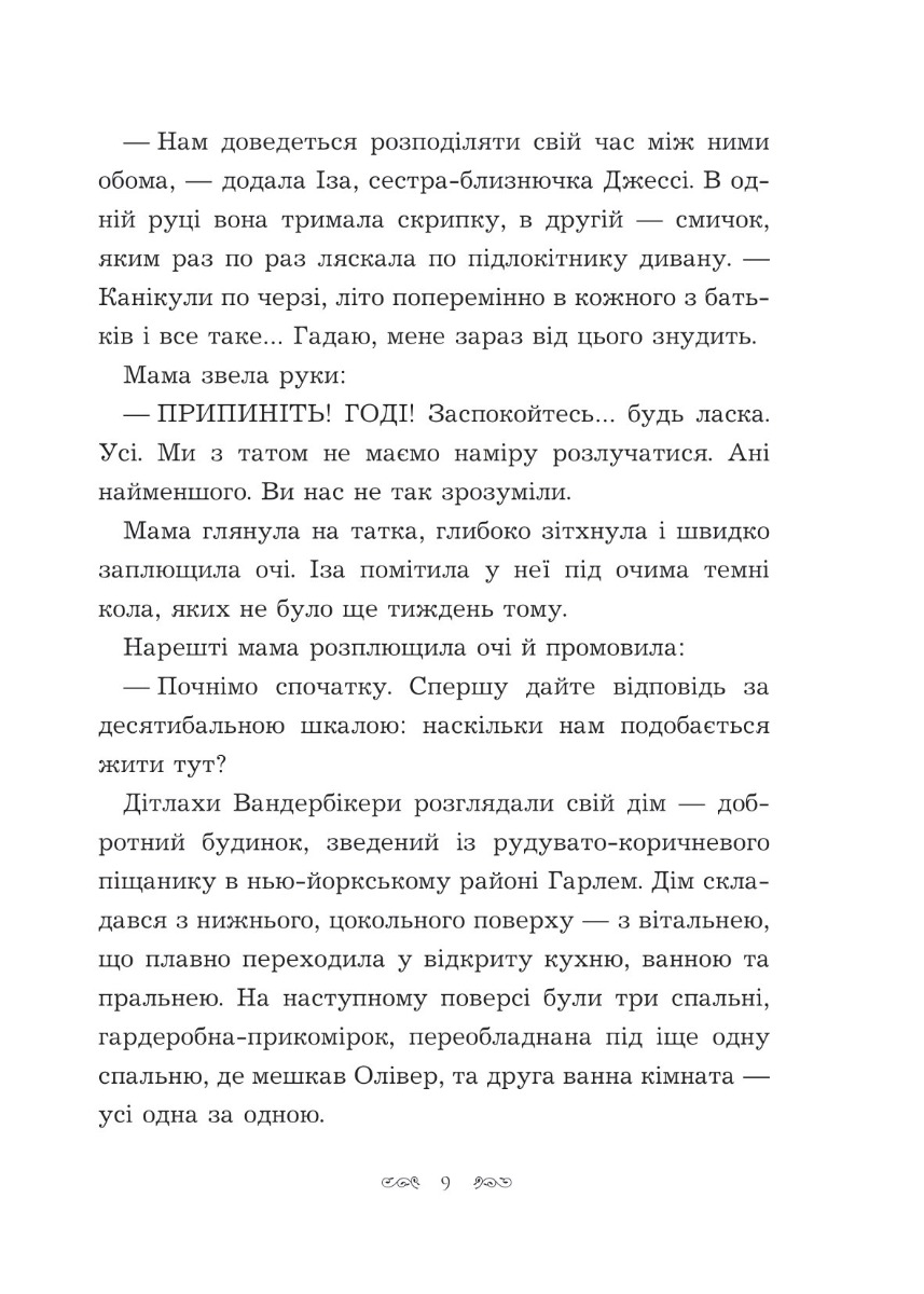 Книга "Глейзер К.Я. Кн. 1. Вандербикеры со 141-й улицы" (у) (6493) 5