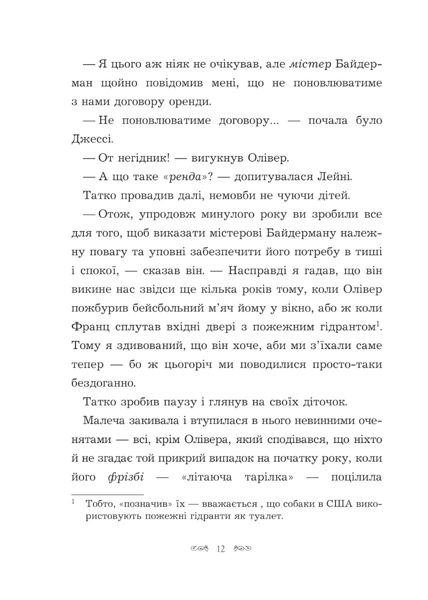 Книга "Глейзер К.Я. Кн. 1. Вандербикеры со 141-й улицы" (у) (6493) 8