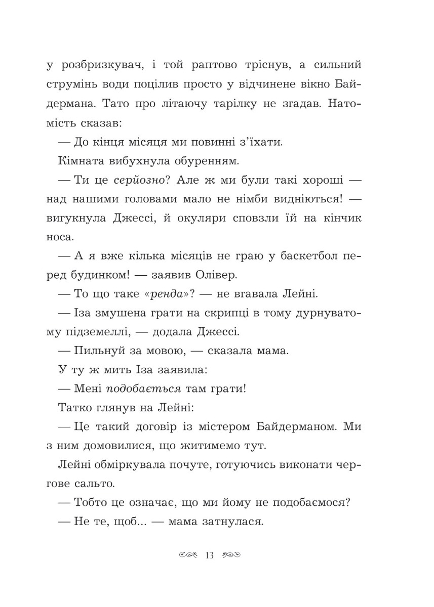 Книга "Глейзер К.Я. Кн. 1. Вандербикеры со 141-й улицы" (у) (6493) 9