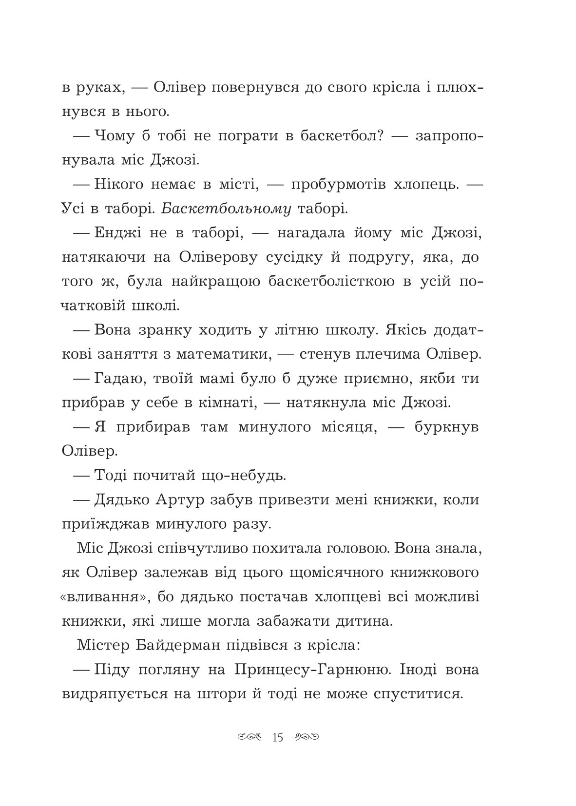 Книга "Глейзер К.Я. Кн. 2. Вандербикеры и Тайный Сад" (у) (8053) 11