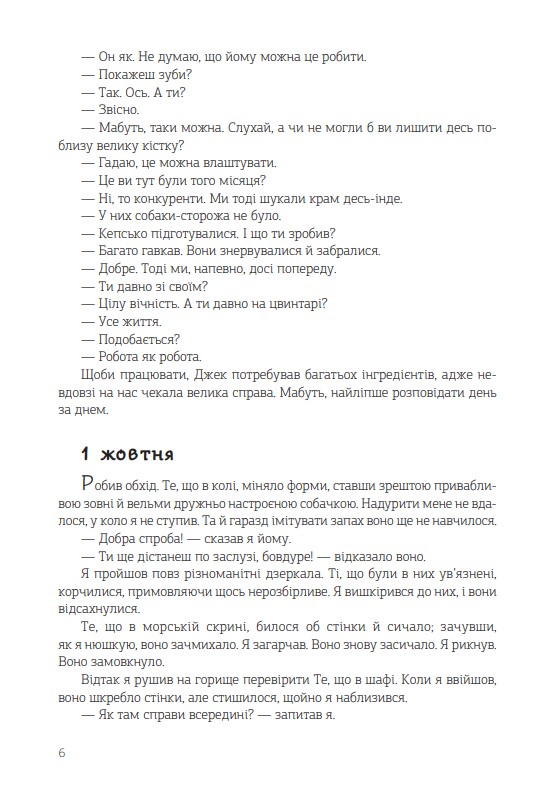 Книга "Желязны Р. Ночь в одиноком октябре" (у) (7172) 5