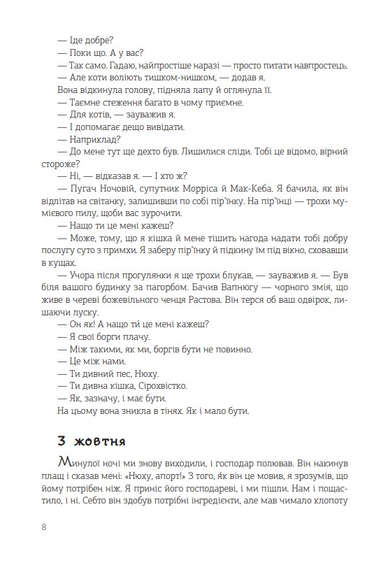 Книга "Желязны Р. Ночь в одиноком октябре" (у) (7172) 7