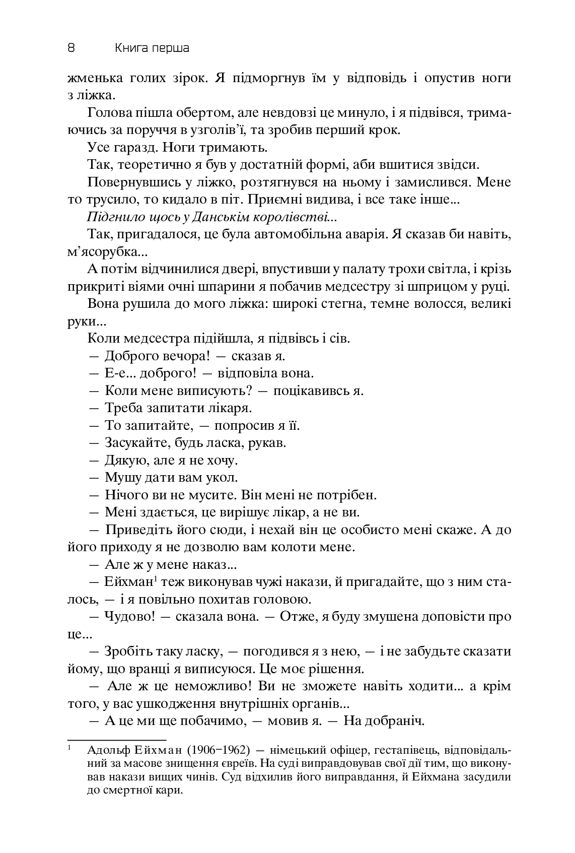 Книга "Желязны Р. Хроники Амбера. Пятикнижие Корвина. Том 1" (у) (0561) 4