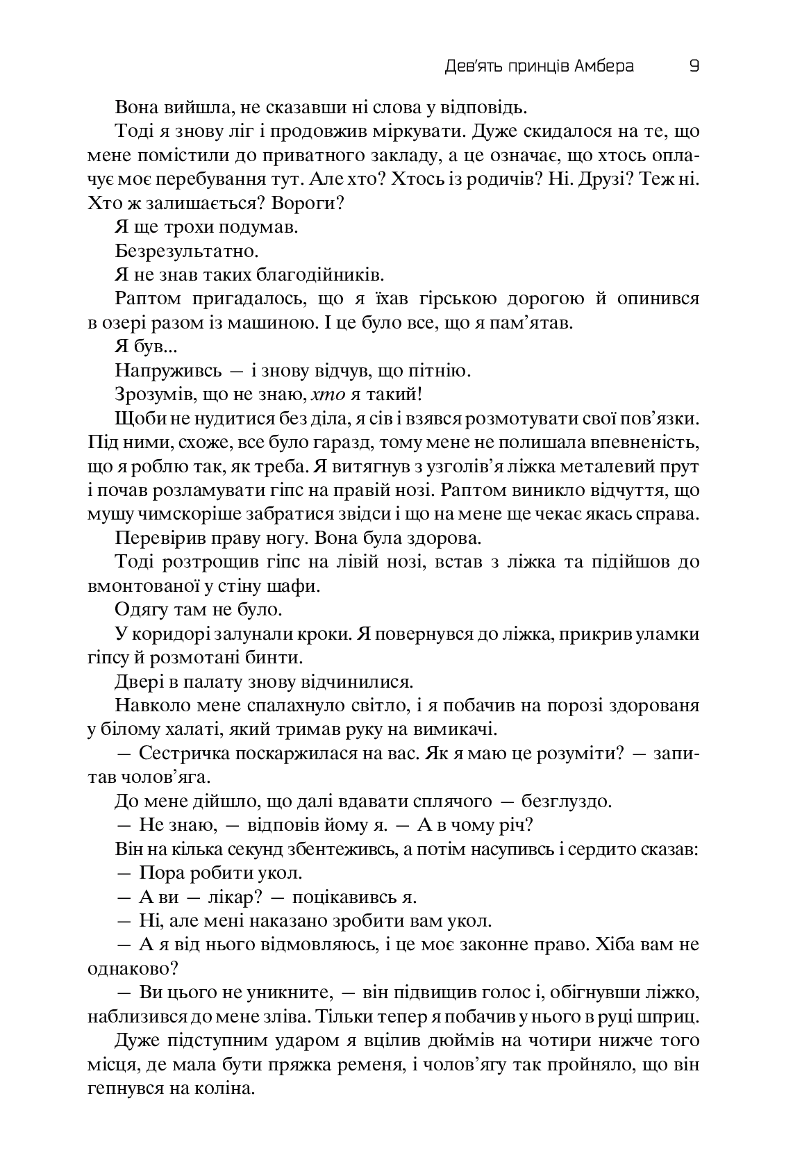 Книга "Желязны Р. Хроники Амбера. Пятикнижие Корвина. Том 1" (у) (0561) 5