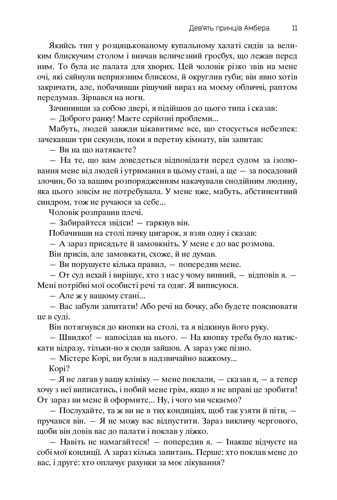 Книга "Желязны Р. Хроники Амбера. Пятикнижие Корвина. Том 1" (у) (0561) 7