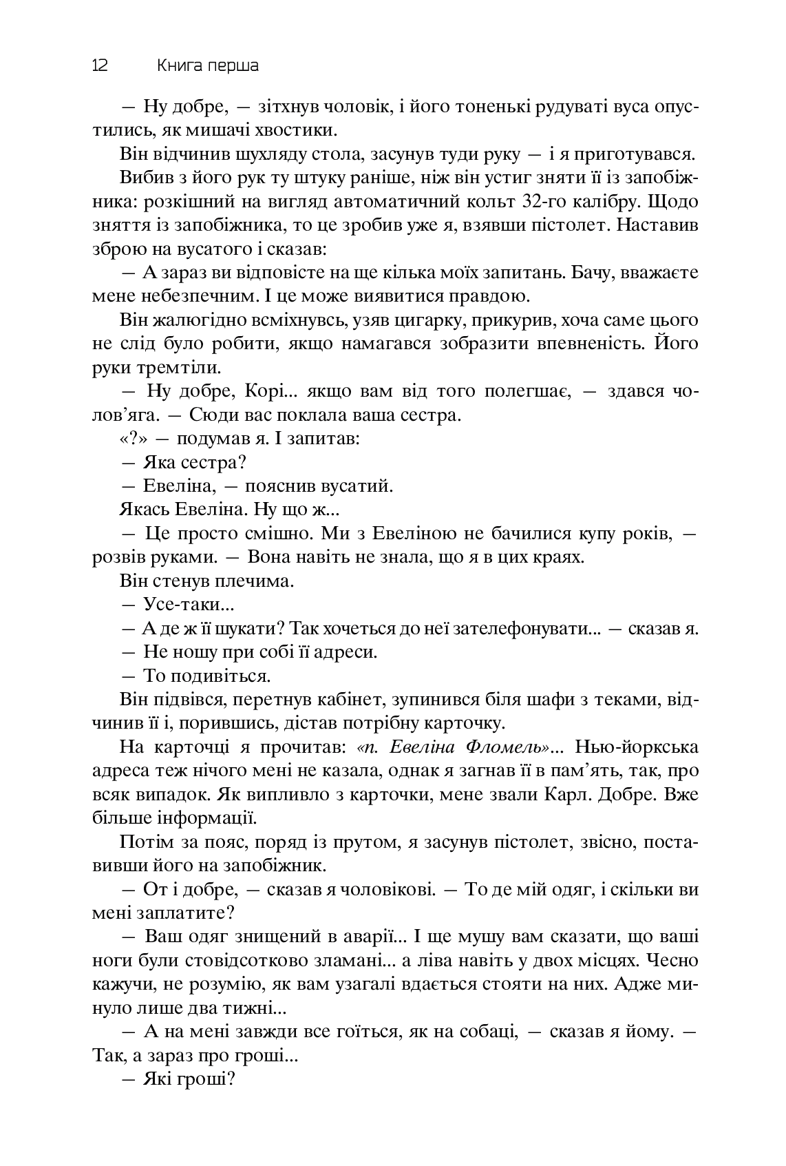 Книга "Желязны Р. Хроники Амбера. Пятикнижие Корвина. Том 1" (у) (0561) 8
